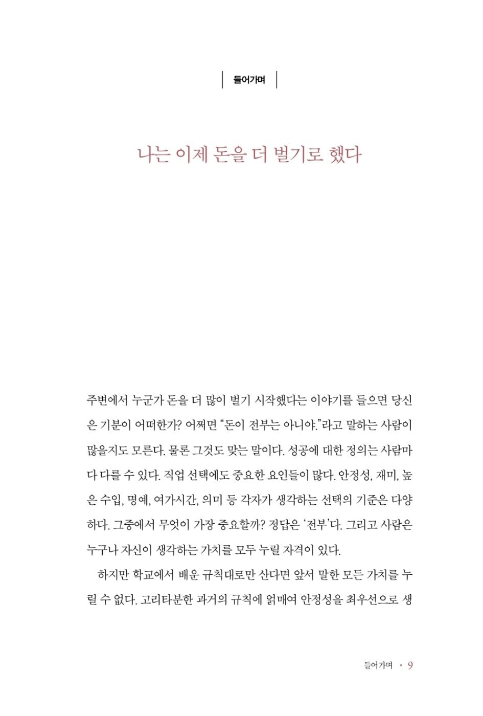 Endlich mehr verdienen by Bodo Schaefer Korean Edition