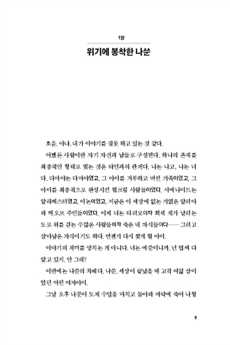 The Obelisk Gate Novel by N. K. Jemisin Korean Edition