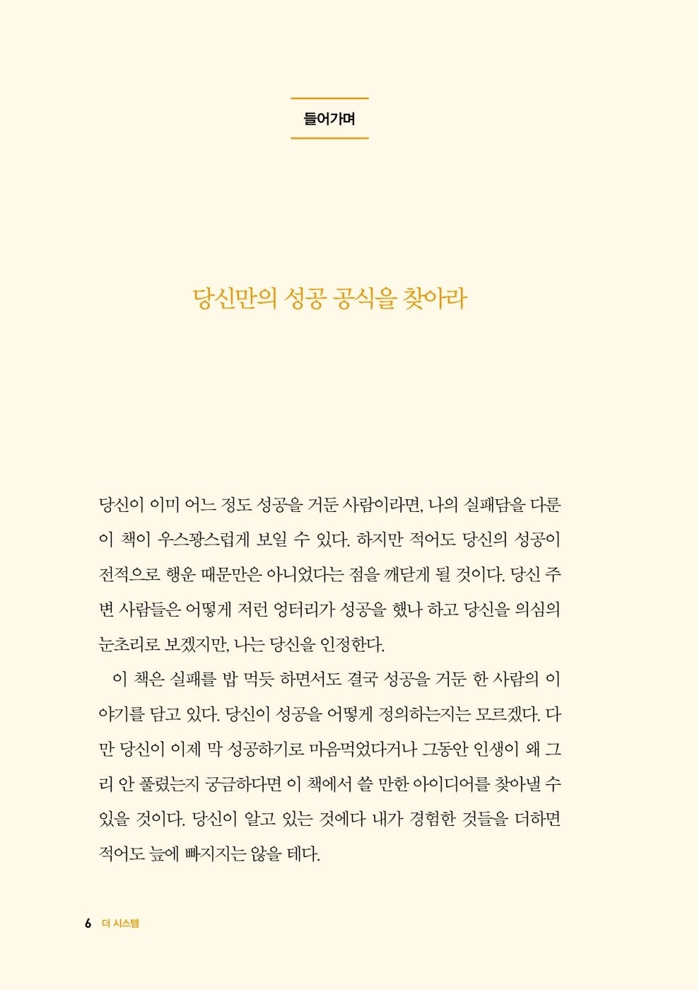 How to Fail at Almost Everything and Still Win Big by Scott Adams Korean Edition