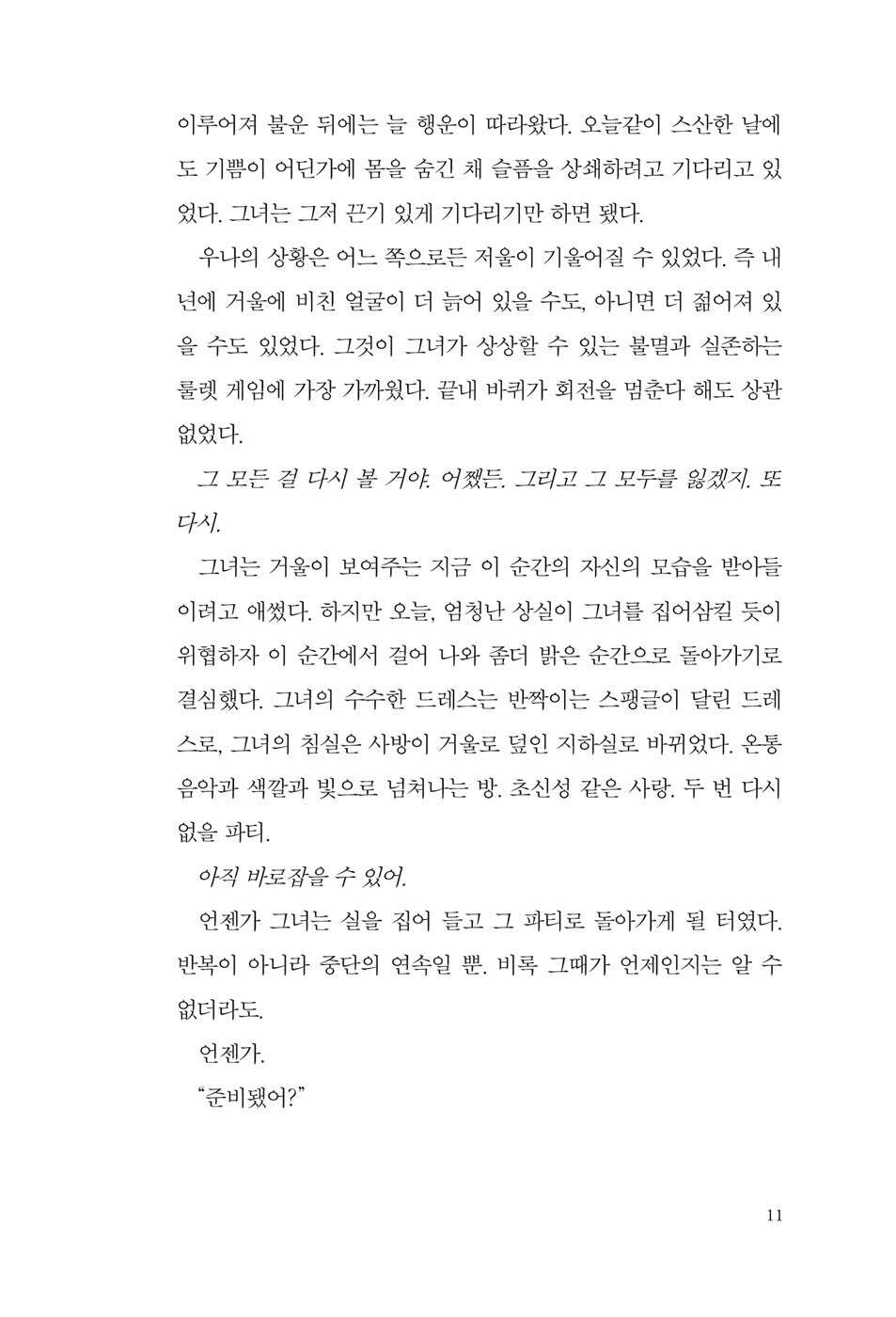 Oona Out of Order Book by Margarita Montimore Korean Edition