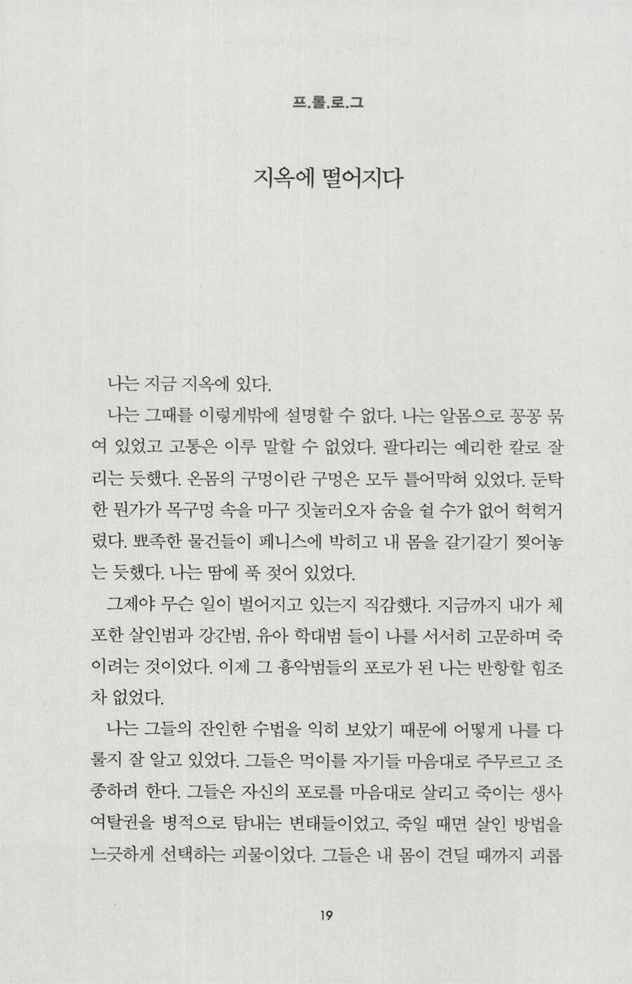 Mindhunter by John Douglas | Korean Edition | 마인드헌터, 존 더글러스