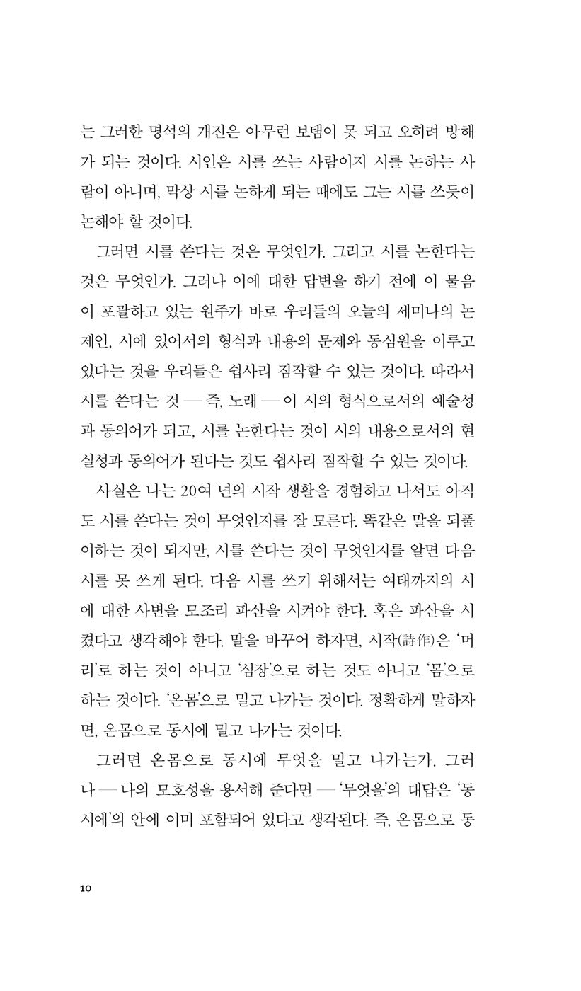 O Poetry, Spit! by Kim Soo-young | Korean | 시여, 침을 뱉어라 - 김수영