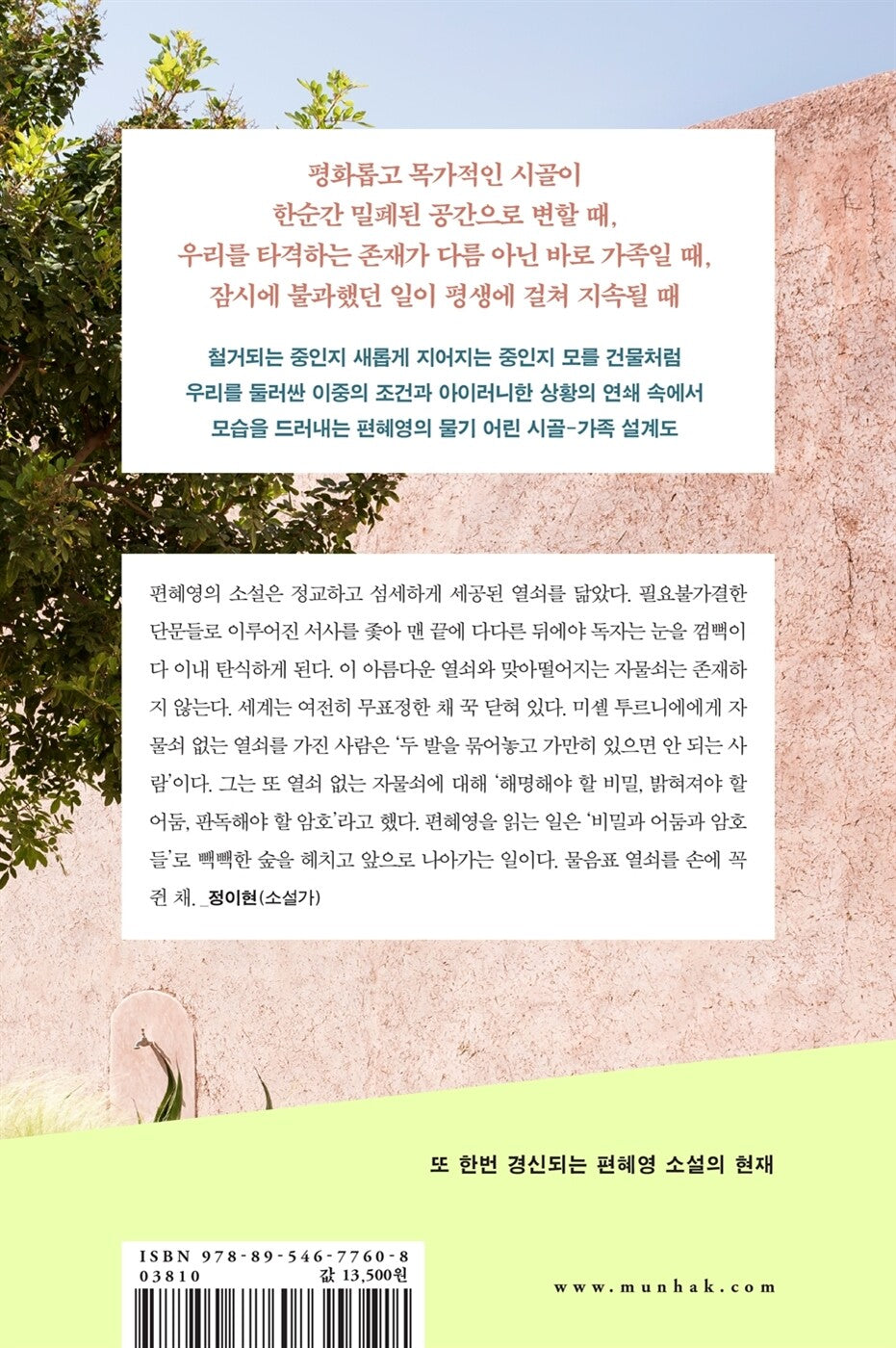 Maybe twenty times - 어쩌면 스무 번, Pyeon Hye-young (Korean Novel)