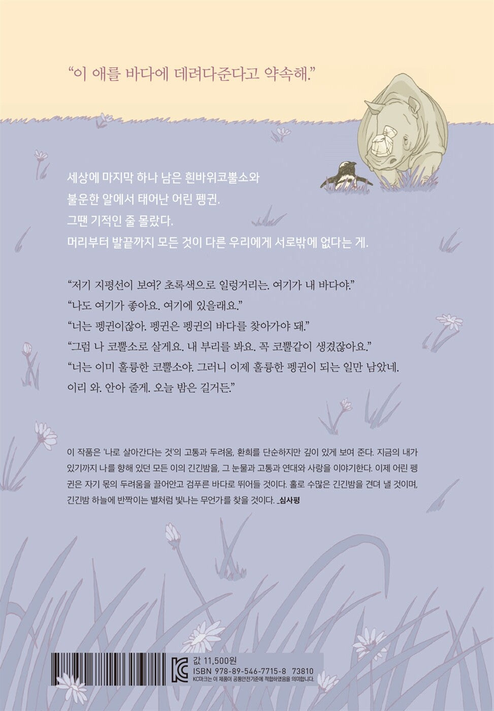 Long long night - 긴긴밤, Ruri (Korean Children's Book)
