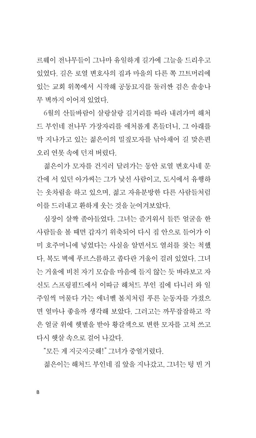Summer by Edith Wharton | Korean Edition