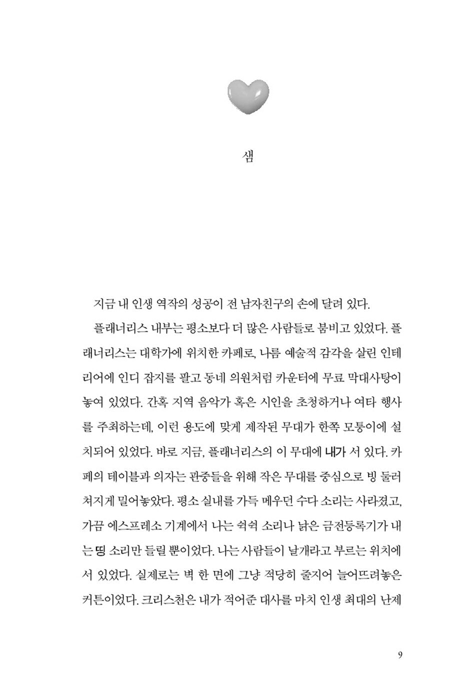Sample page from Love Somebody Book by Rachel Roasek Korean Edition