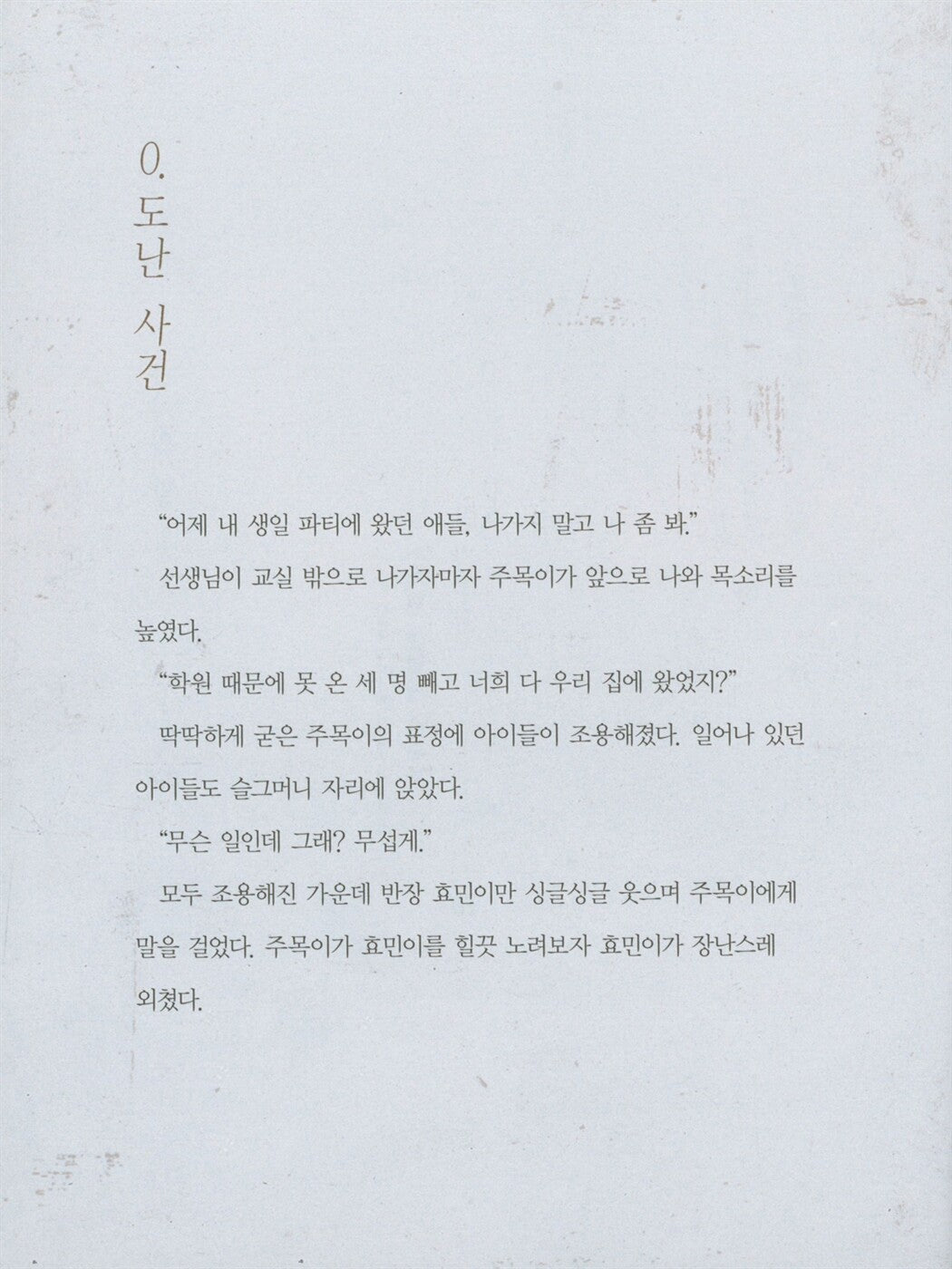 Without me knowing by Kim Hwa-yo | Korean Edition Children's Book