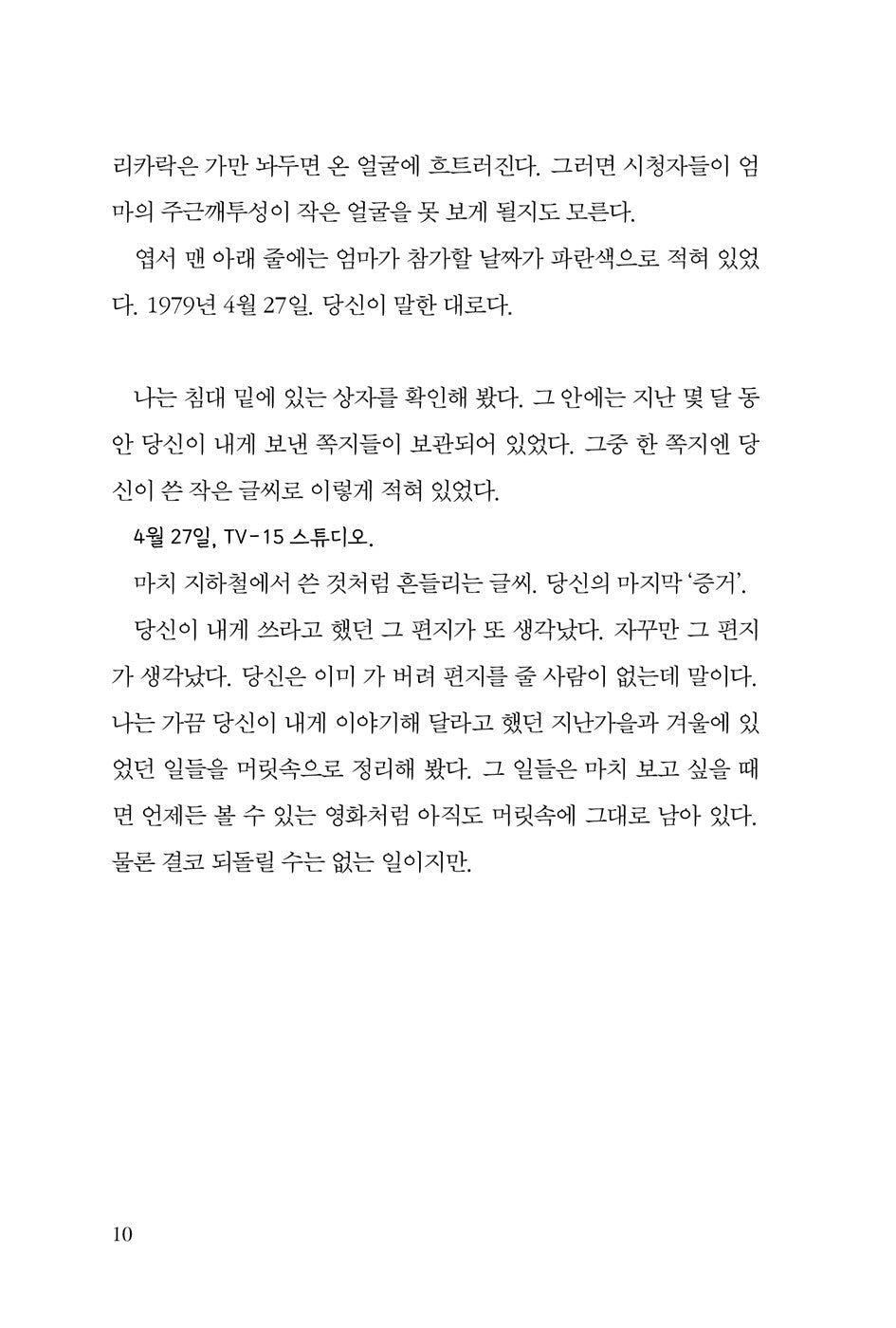 When You Reach Me by Rebecca Stead | Korean Edition Children's Book