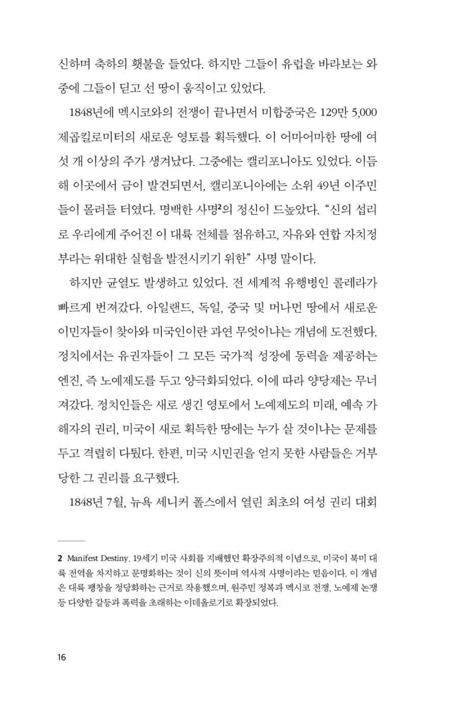 Master Slave Husband Wife Book by Ilyon Woo, Korean, 주인 노예 남편 아내, 우일연