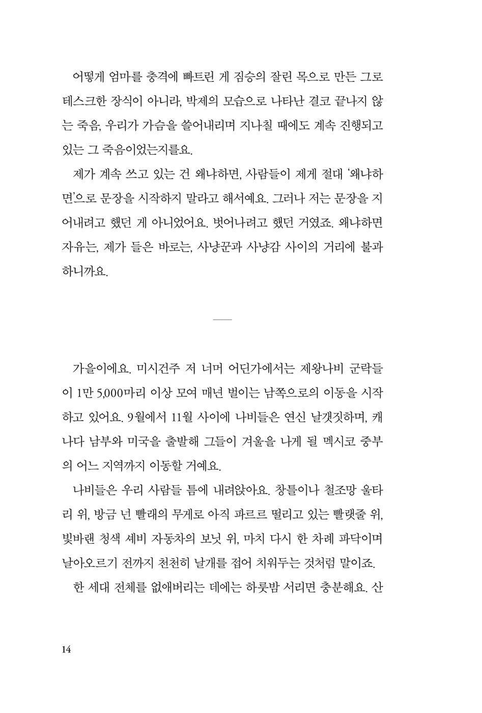 On Earth We're Briefly Gorgeous by Ocean Vuong, Korean, 지상에서 우리는 잠시 매혹적이다, 오션 브엉