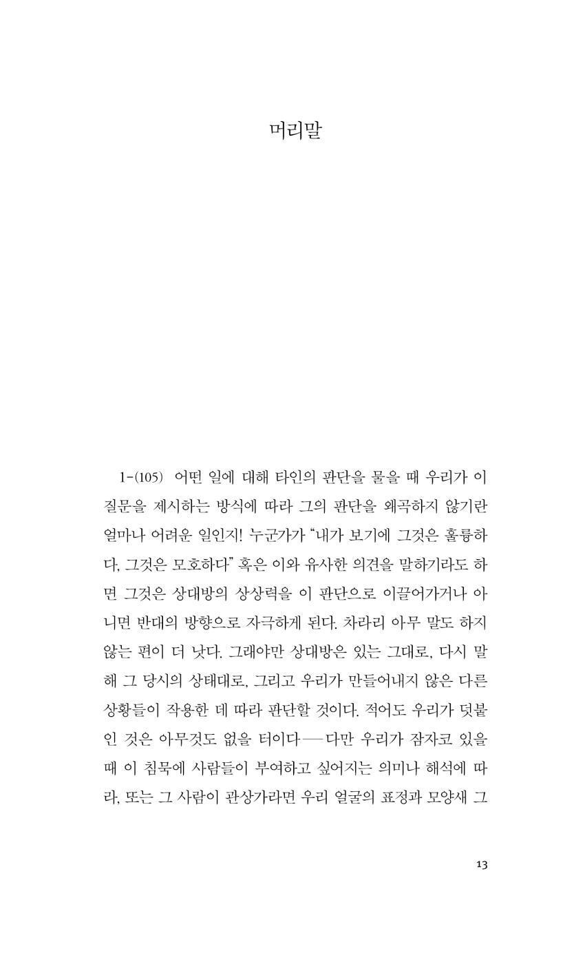 Pensées Book by Blaise Pascal Korean Edition