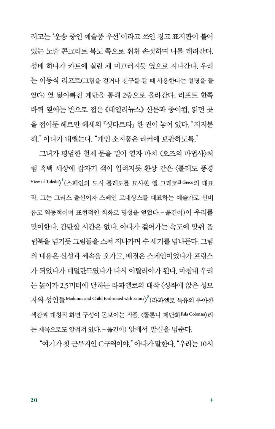 All the Beauty in the World by Patrick Bringley | Korean Edition