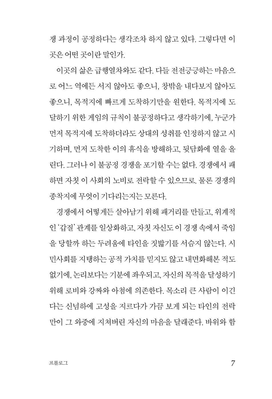 Korean Books, What is Study? by Kim Youngmin, Liberal Arts and Humanities