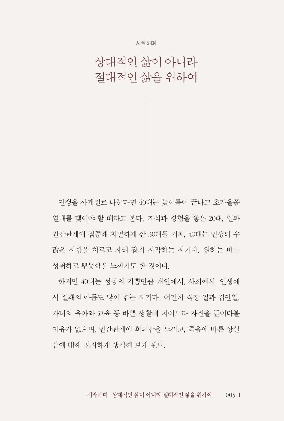 Reading Schopenhauer at Forty by Kang Yong-soo Korean Edition