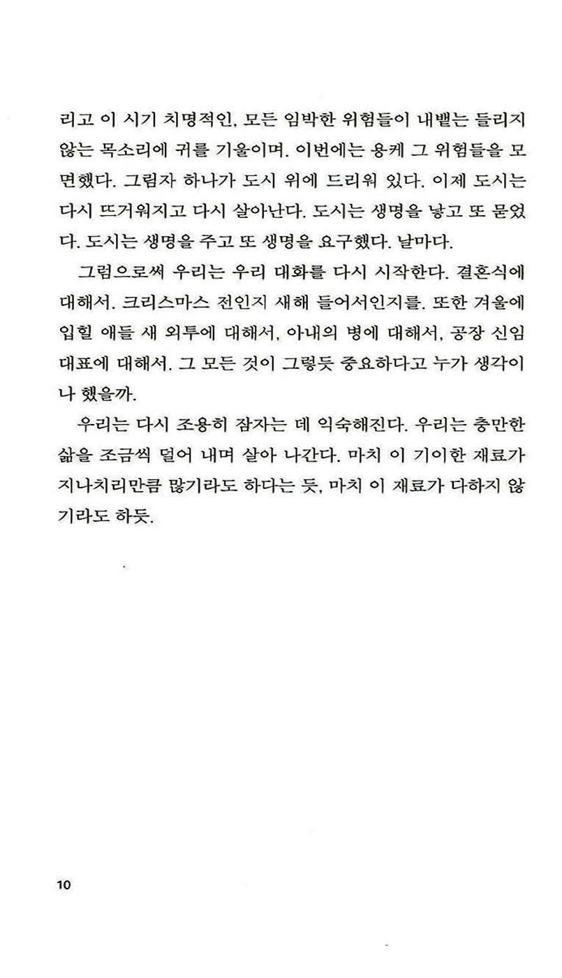 Der geteilte Himmel by Christa Wolf | Korean Edition