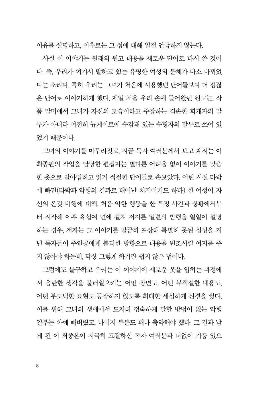 Moll Flanders by Daniel Defoe | Korean Edition