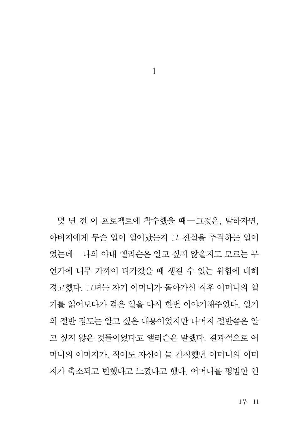 The Imagined Life by Andrew J. Porter | Korean Edition | 상상 속의 삶, 앤드루 포터