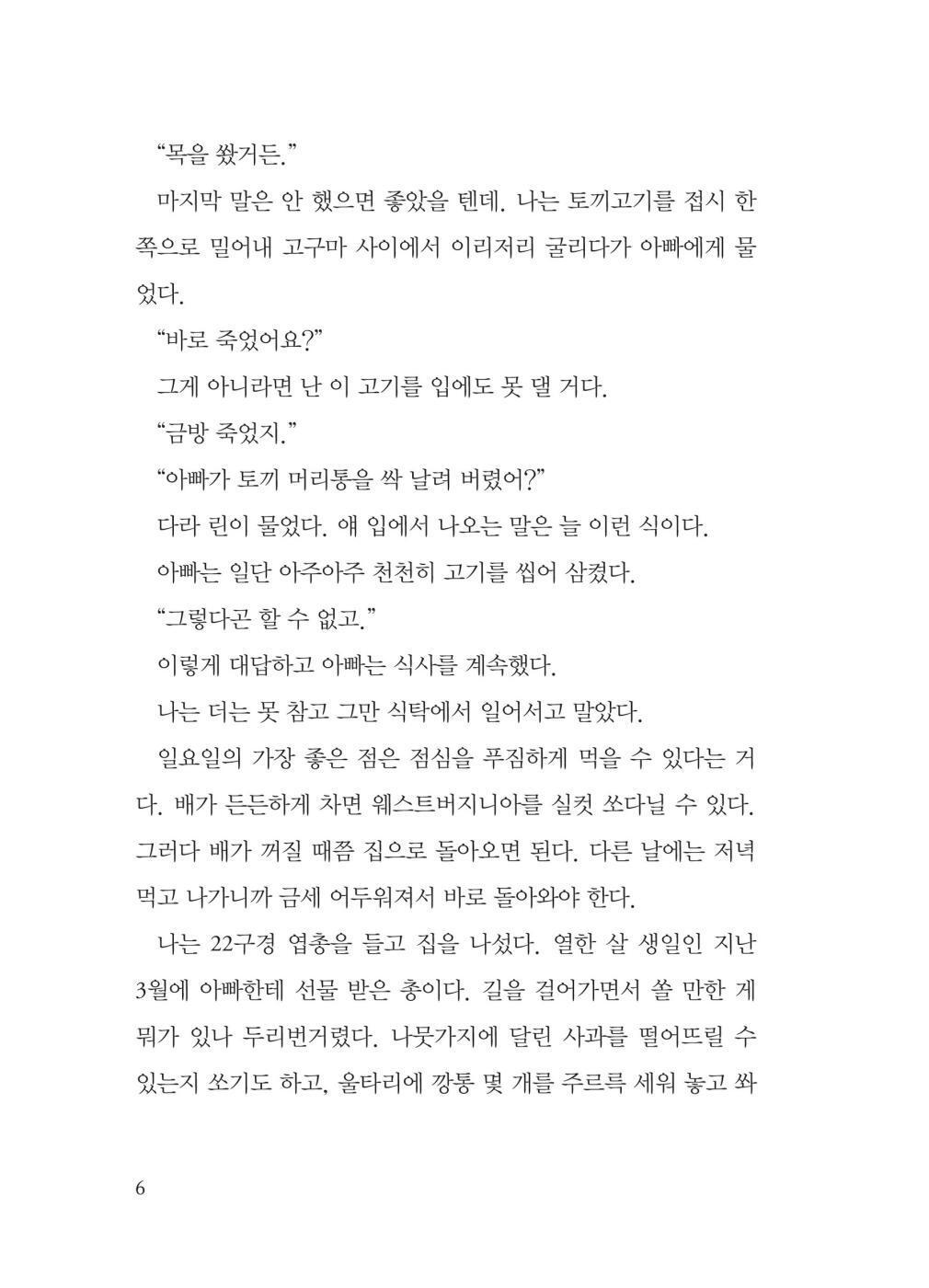 Shiloh by Phyllis Reynolds Naylor | Korean Edition Children's Book