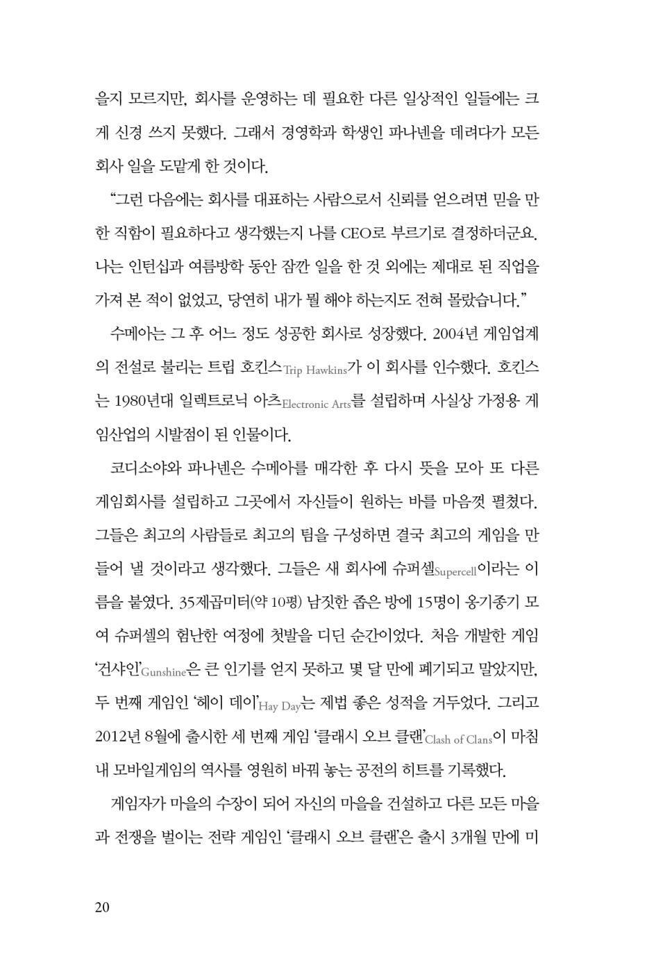 The New Geography of Innovation by Mehran Gul | Korean Edition | 혁신의 지리학, 메흐란 굴