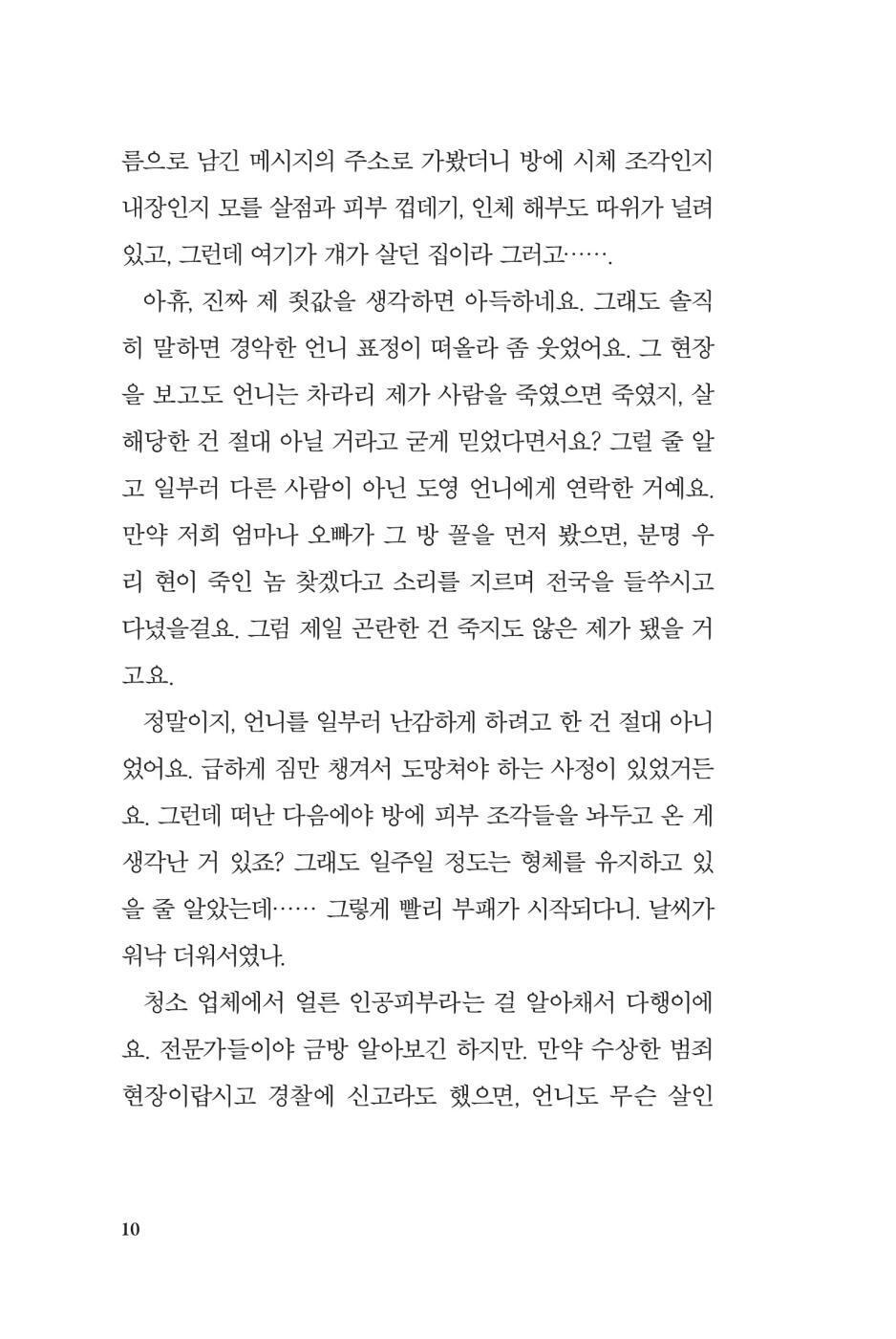 The Two-Sided Seashell by Kim Choyeop Korean Edition