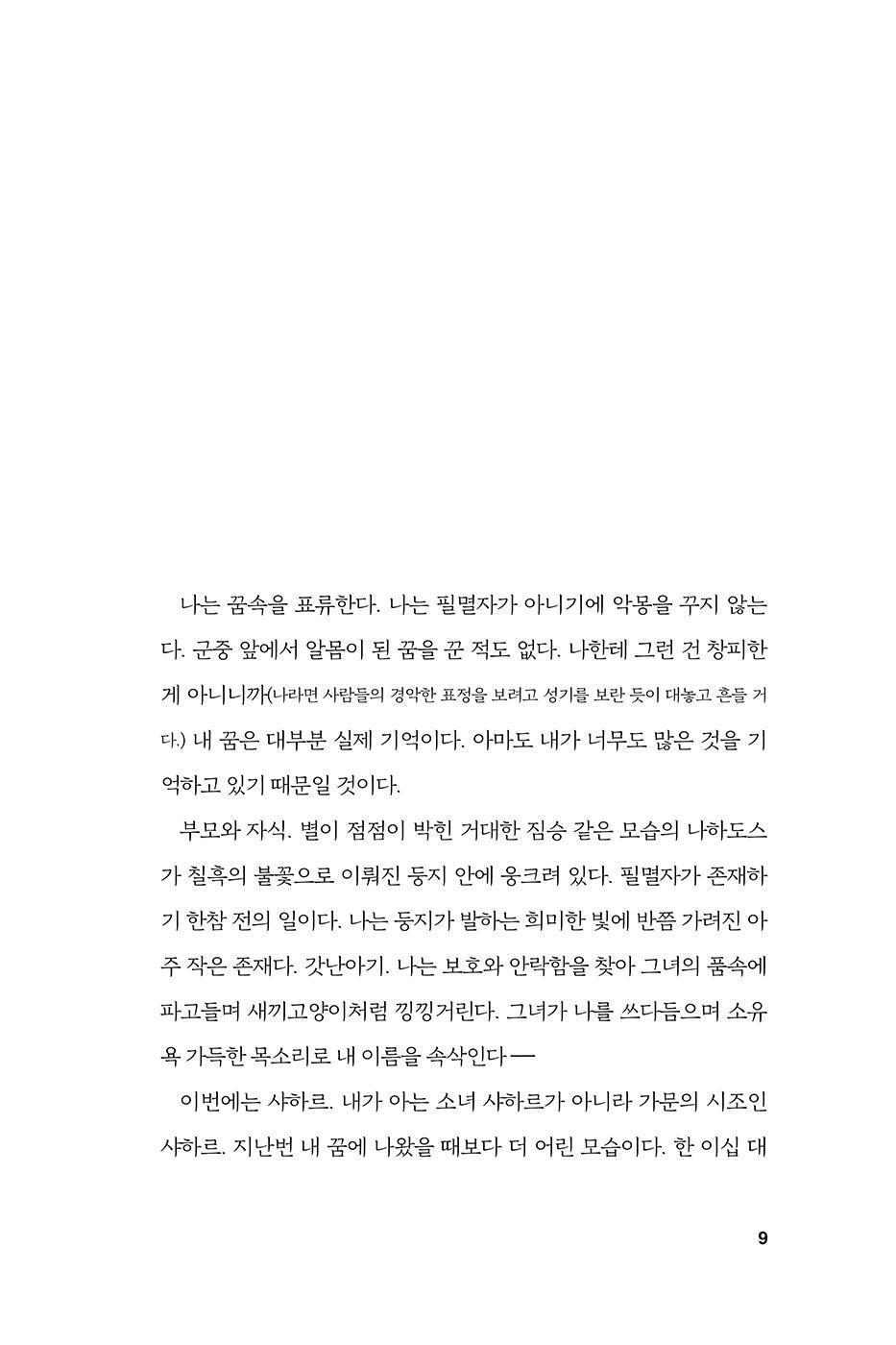 The Kingdom of Gods Part 2 Novel by N. K. Jemisin Korean Edition