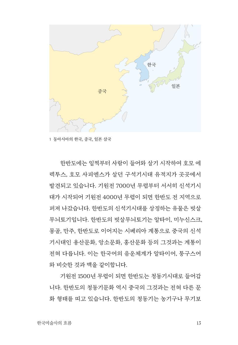 Korean Art History for Foreign Readers by Yoo Hong-jun, Korean, 외국인을 위한 한국미술사, 유홍준