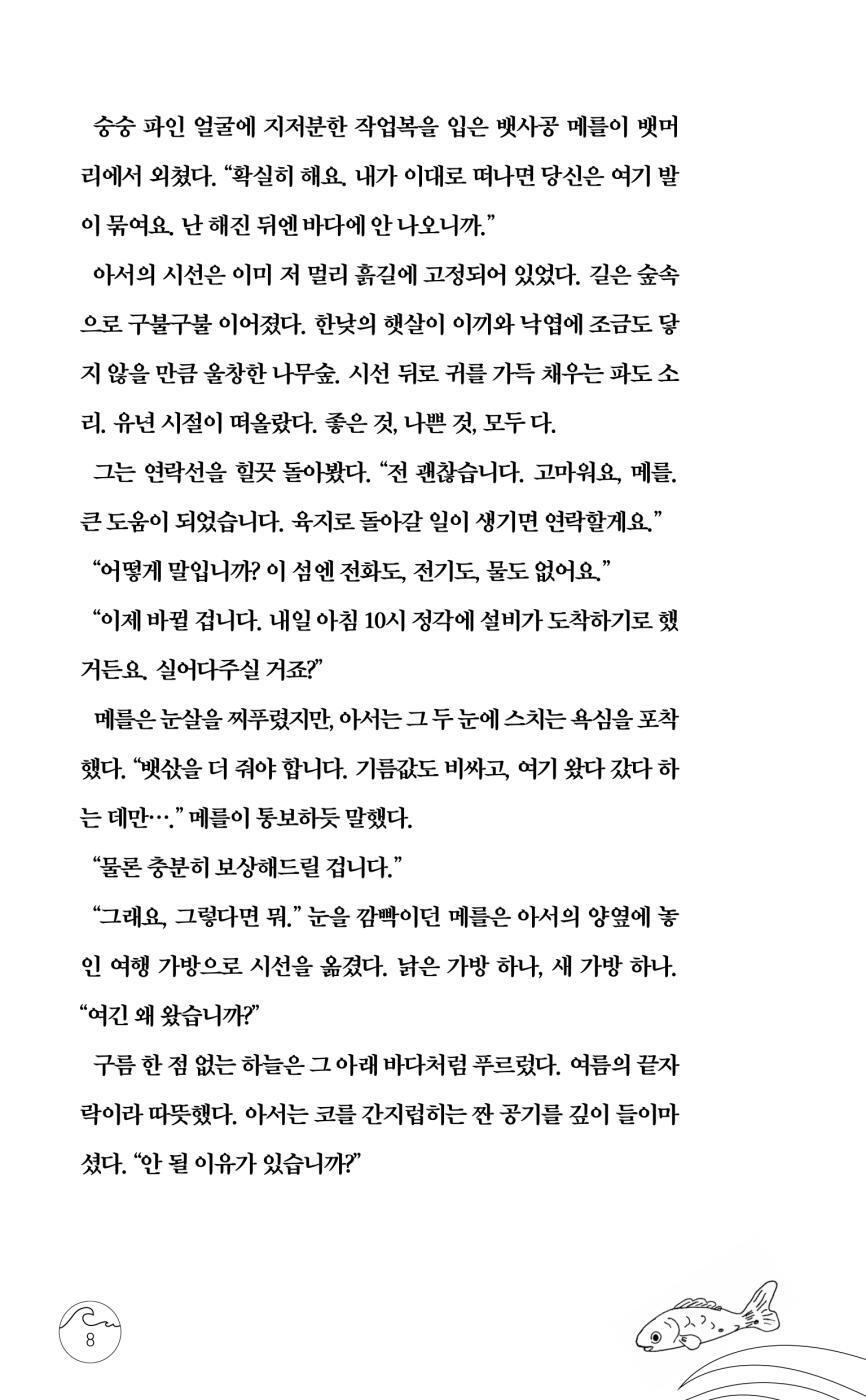 Somewhere Beyond the Sea by TJ Klune, Korean, 모든 빛의 섬 : 불을 품은 소년, TJ 클룬