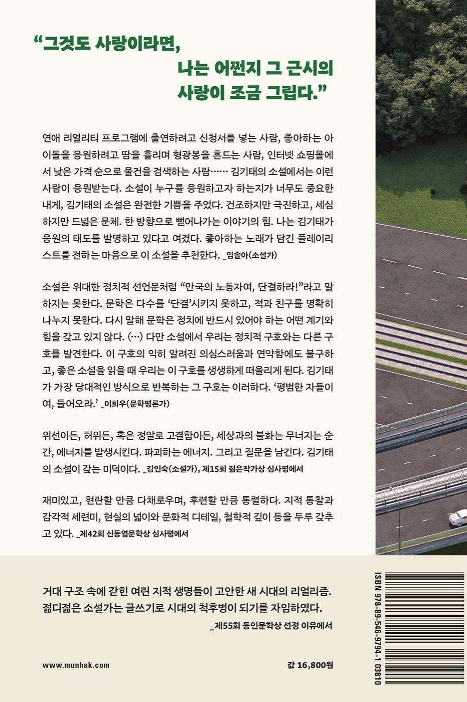 Two people's international - 두 사람의 인터내셔널, Kim Ki-tae (Korean Novel)