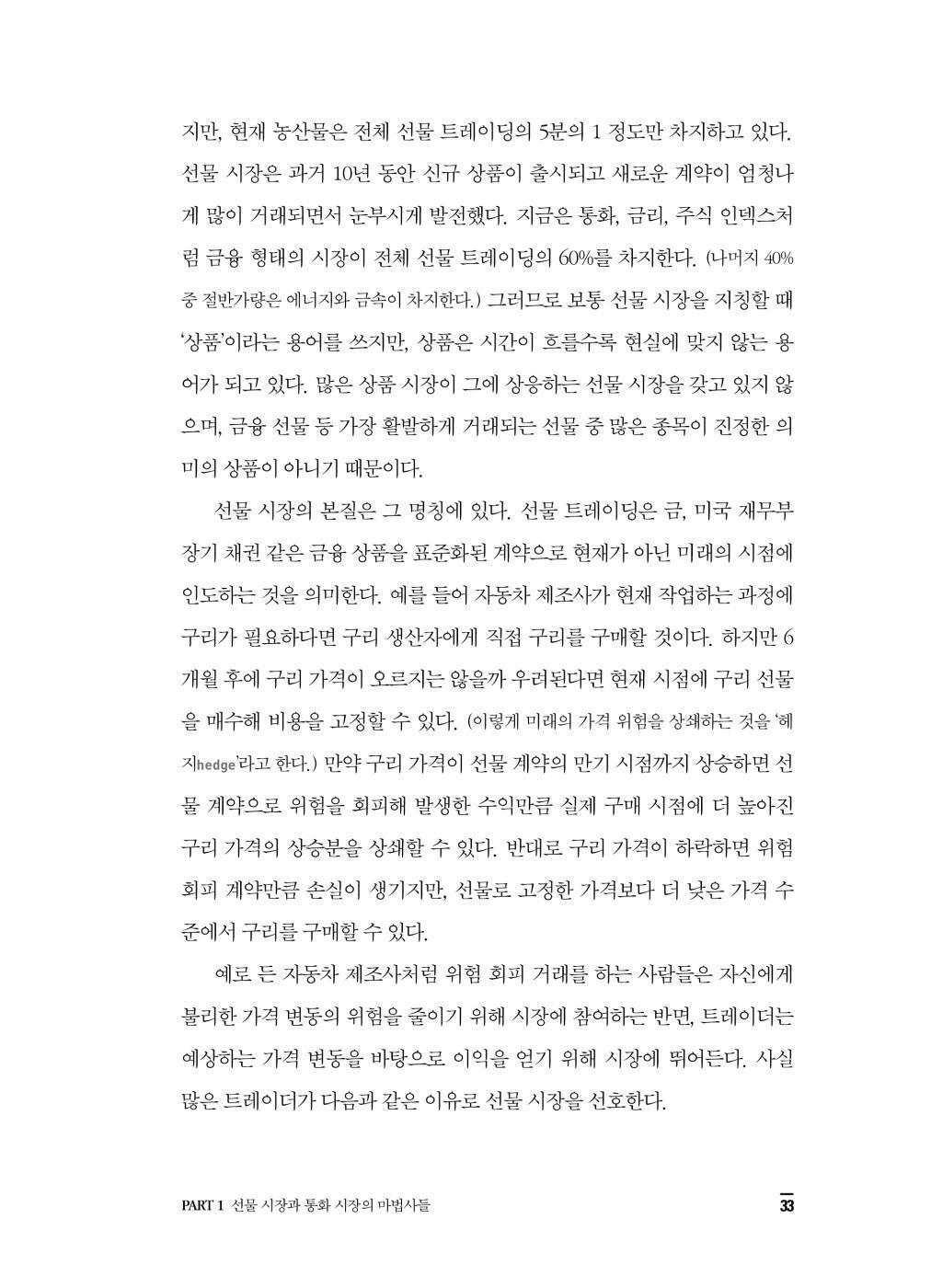 Market Wizards by Jack D. Schwager | Korean Edition | 시장의 마법사들, 잭 슈웨거