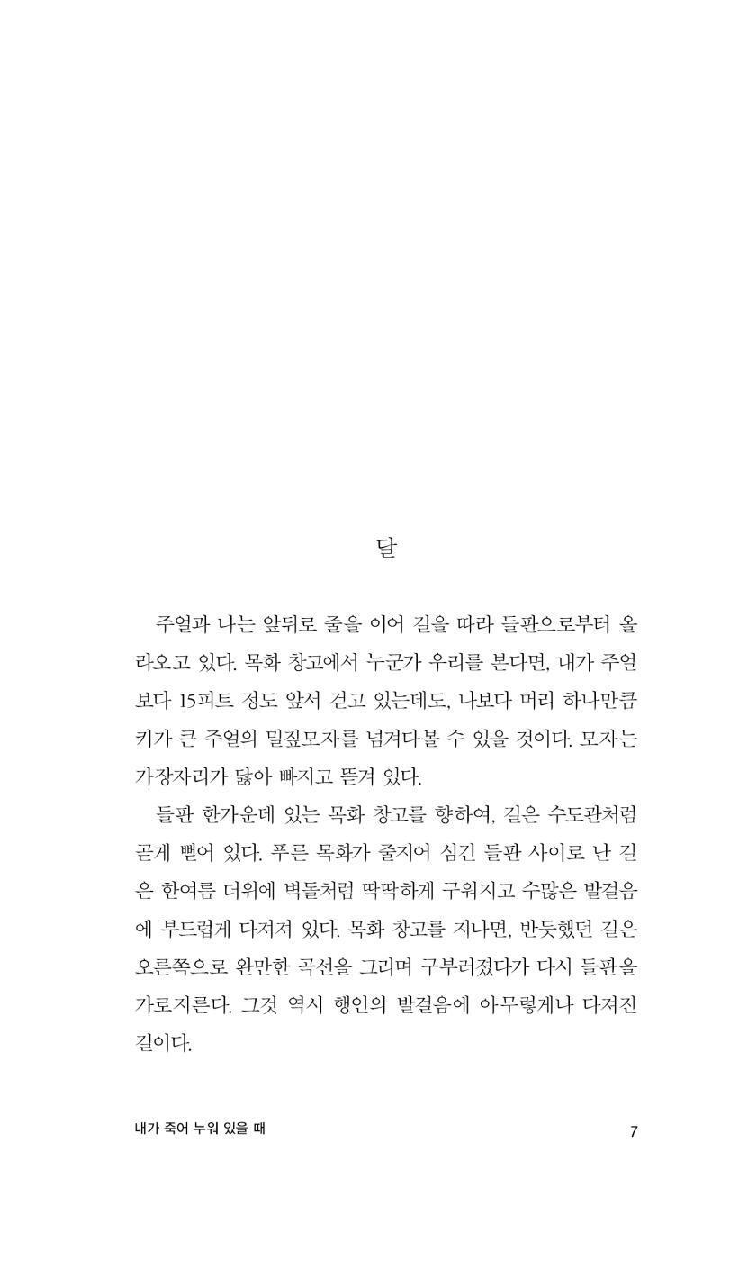 As I Lay Dying by William Faulkner | Korean Edition