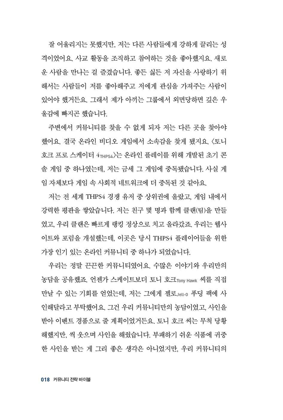 The Business of Belonging by David Spinks | Korean | 커뮤니티 전략 바이블, 데이비드 스핑스