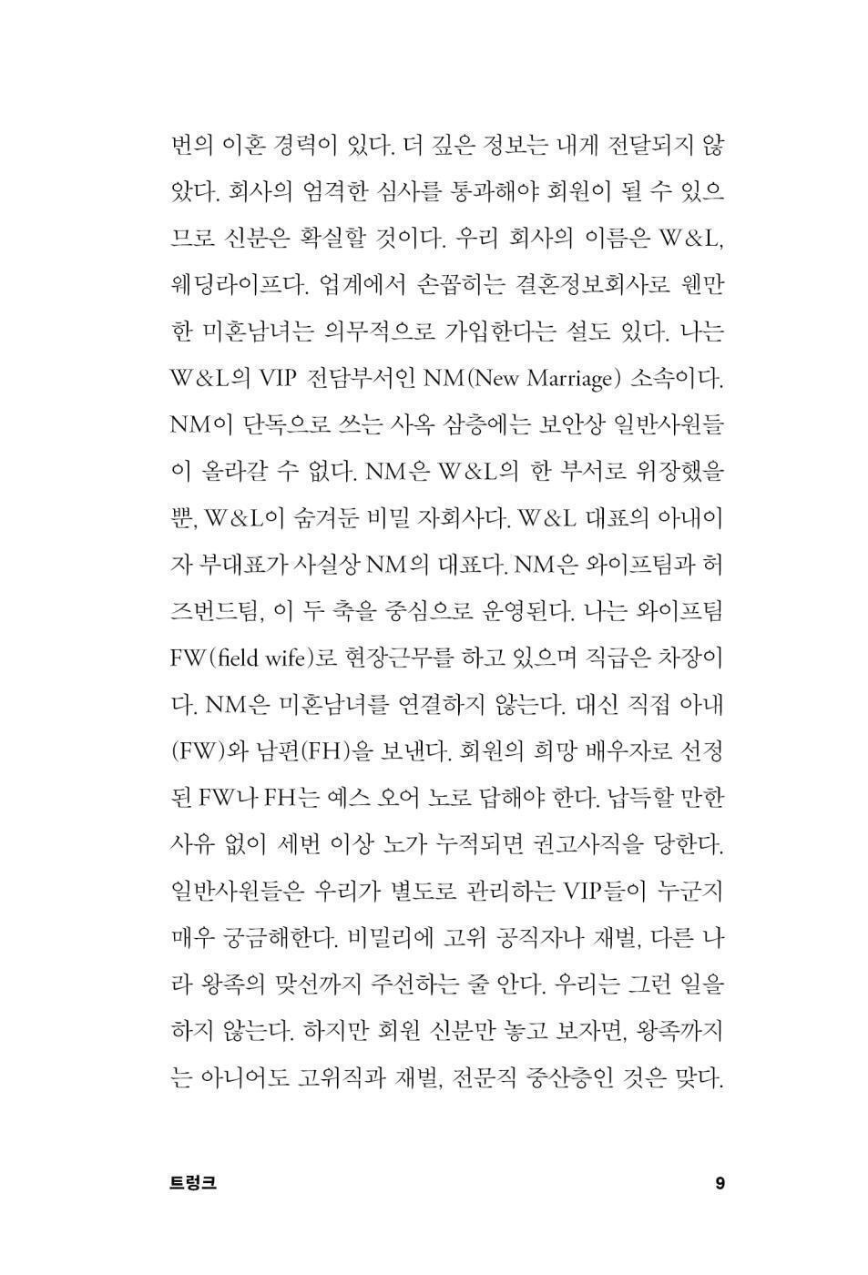 The Trunk by Kim Ryeo-ryeong | Korean | 트렁크, 김려령