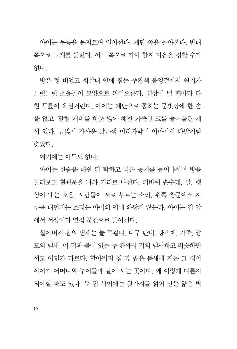 Hamnet by Maggie O'Farrell | Korean Edition | 햄닛, 매기 오패럴