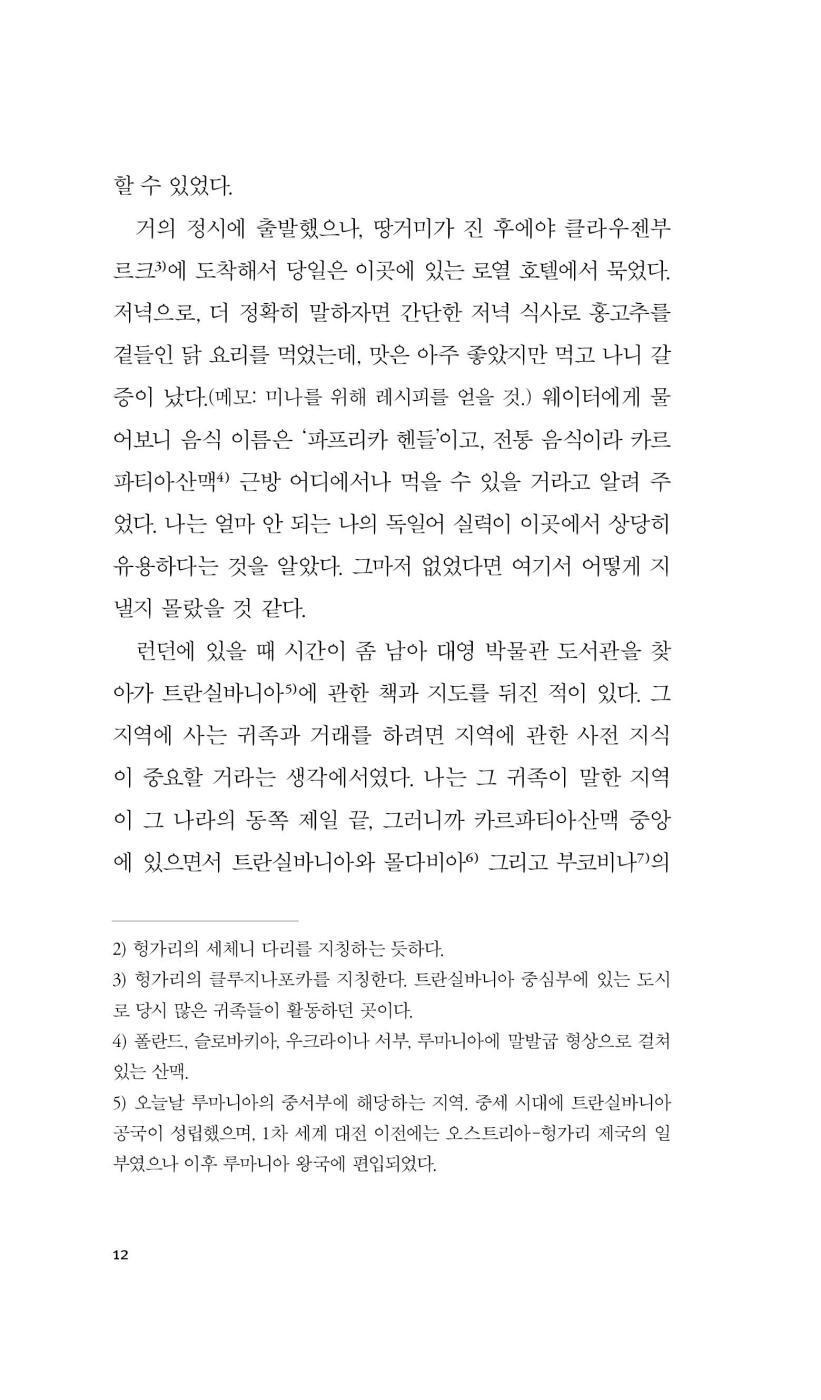 Dracula Vol. 1 by Bram Stoker | Korean Edition