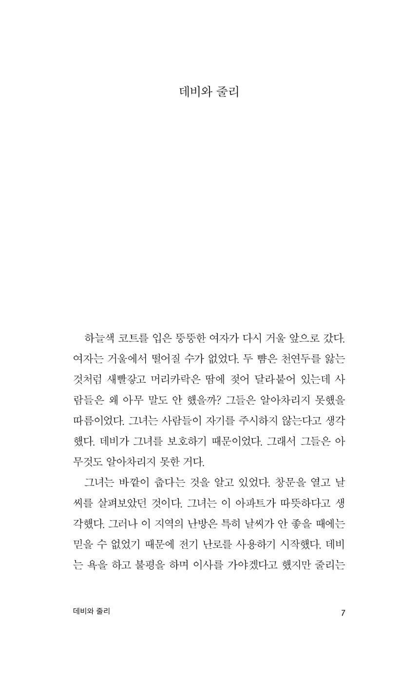 London Observed by Doris Lessing | Korean Edition