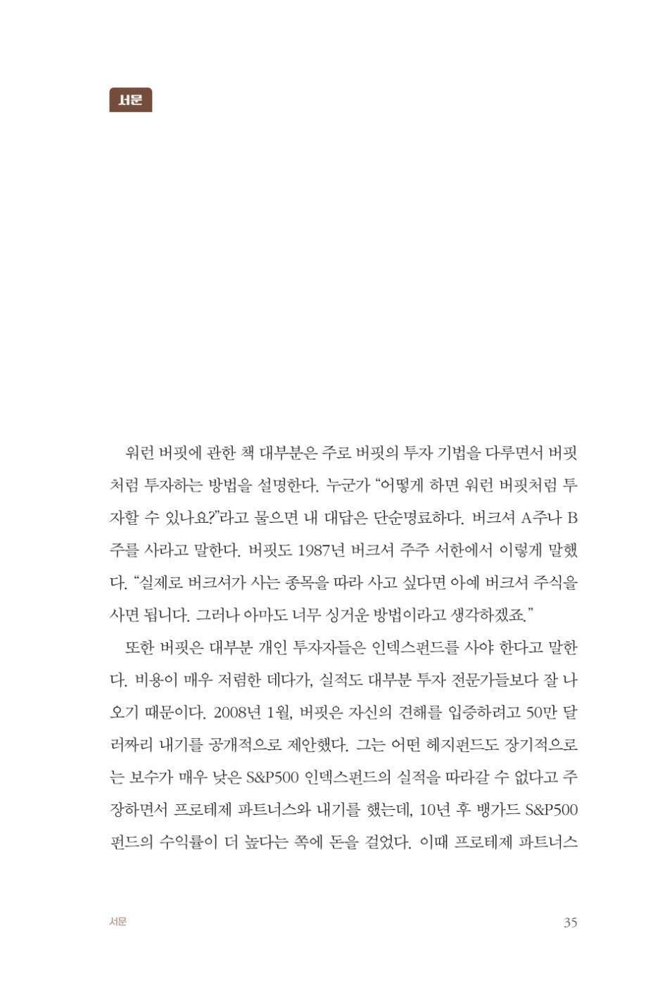 Warren Buffett on Business by Warren Buffett Korean Edition