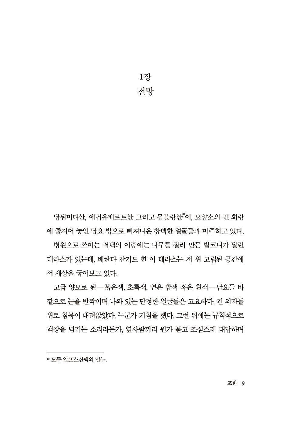 Under Fire (Le Feu) Novel by Henri Barbusse Korean Edition