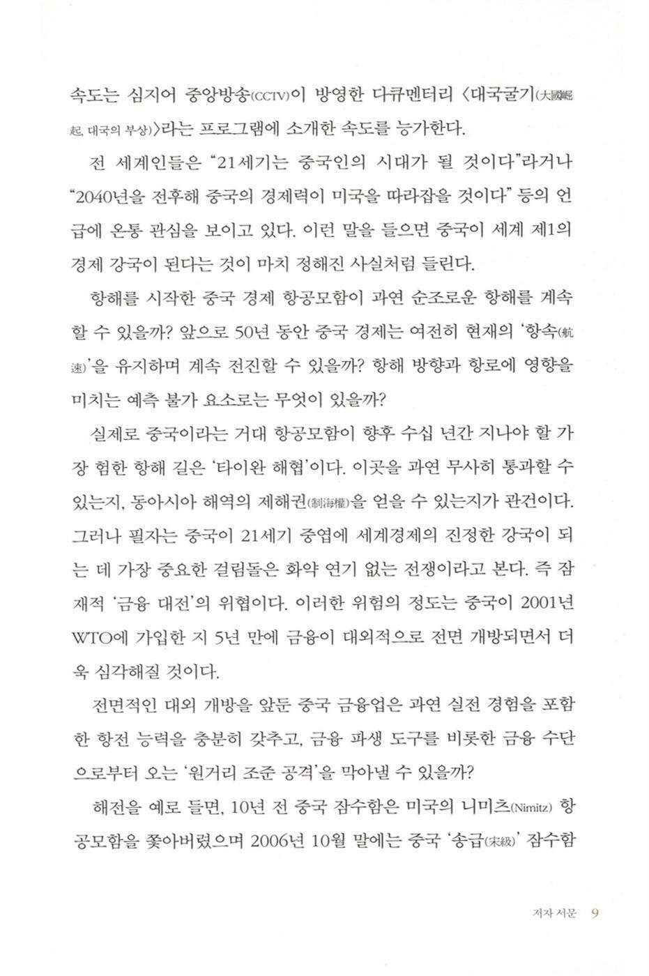 Currency Wars Vol. 1 by Song Hongbing | Korean Edition