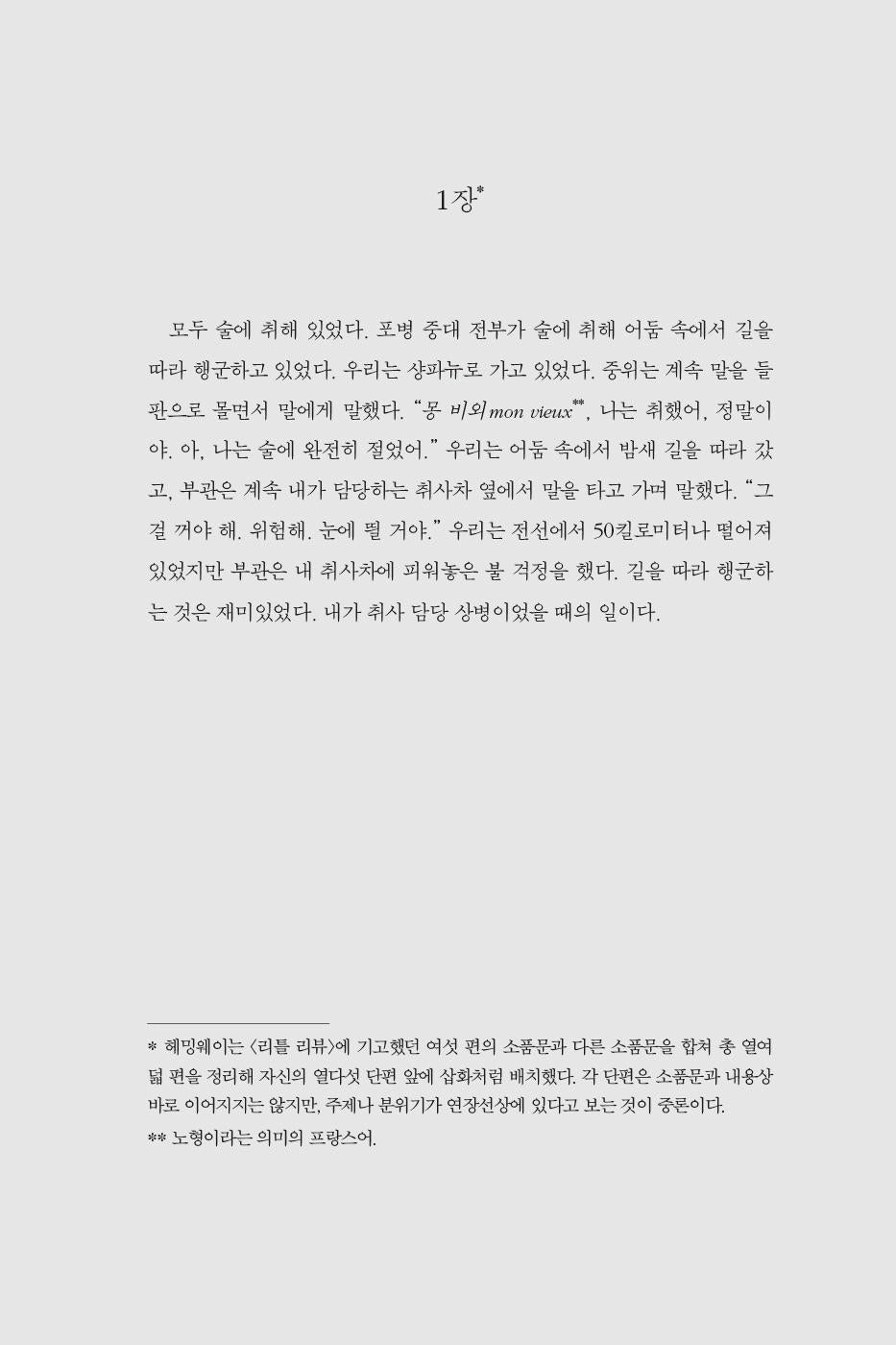 The Snows of Kilimanjaro and Other Stories by Ernest Hemingway Korean Edition