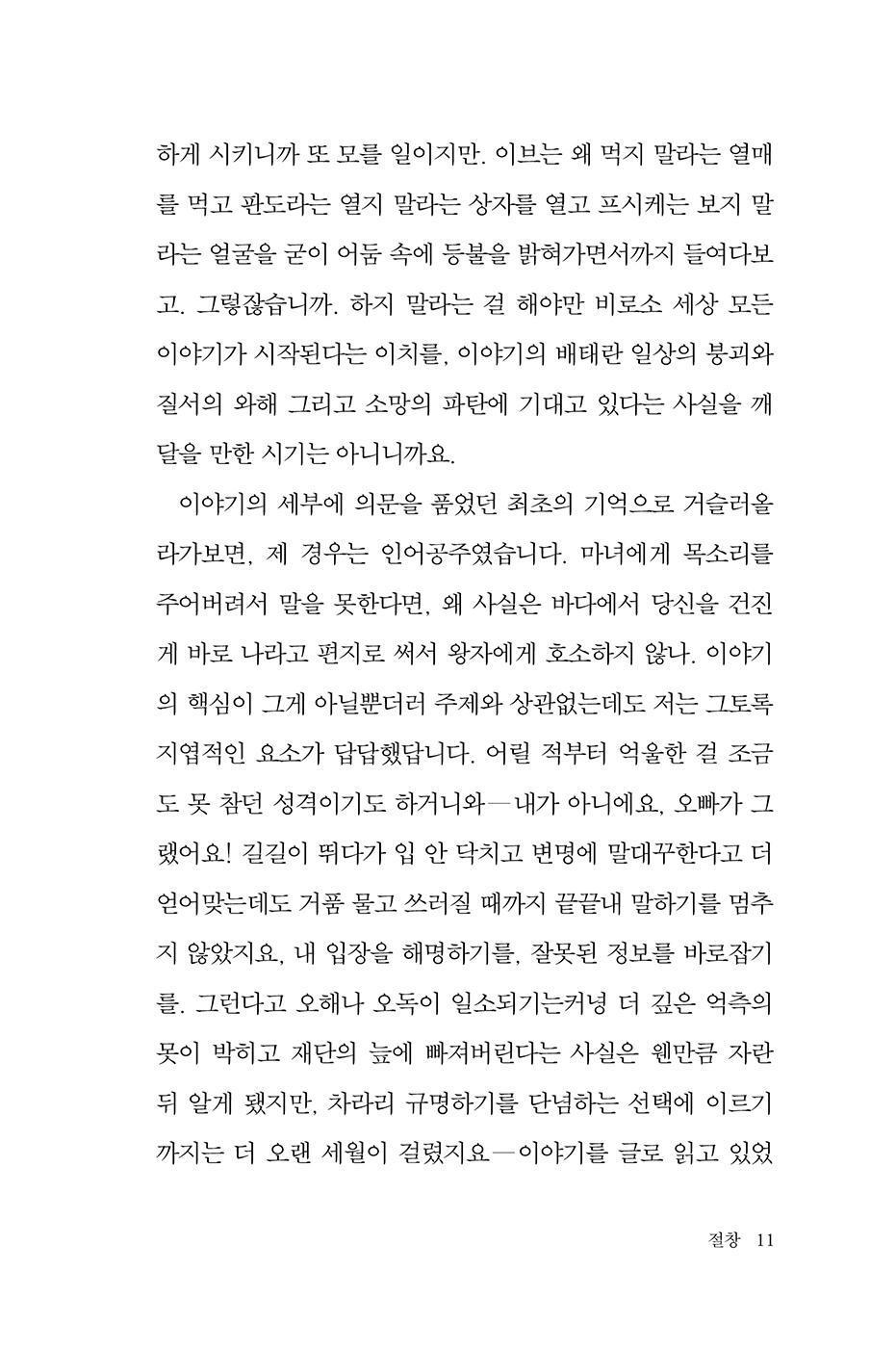 The Cut (切創) by Gu Byeong-mo Korean Edition