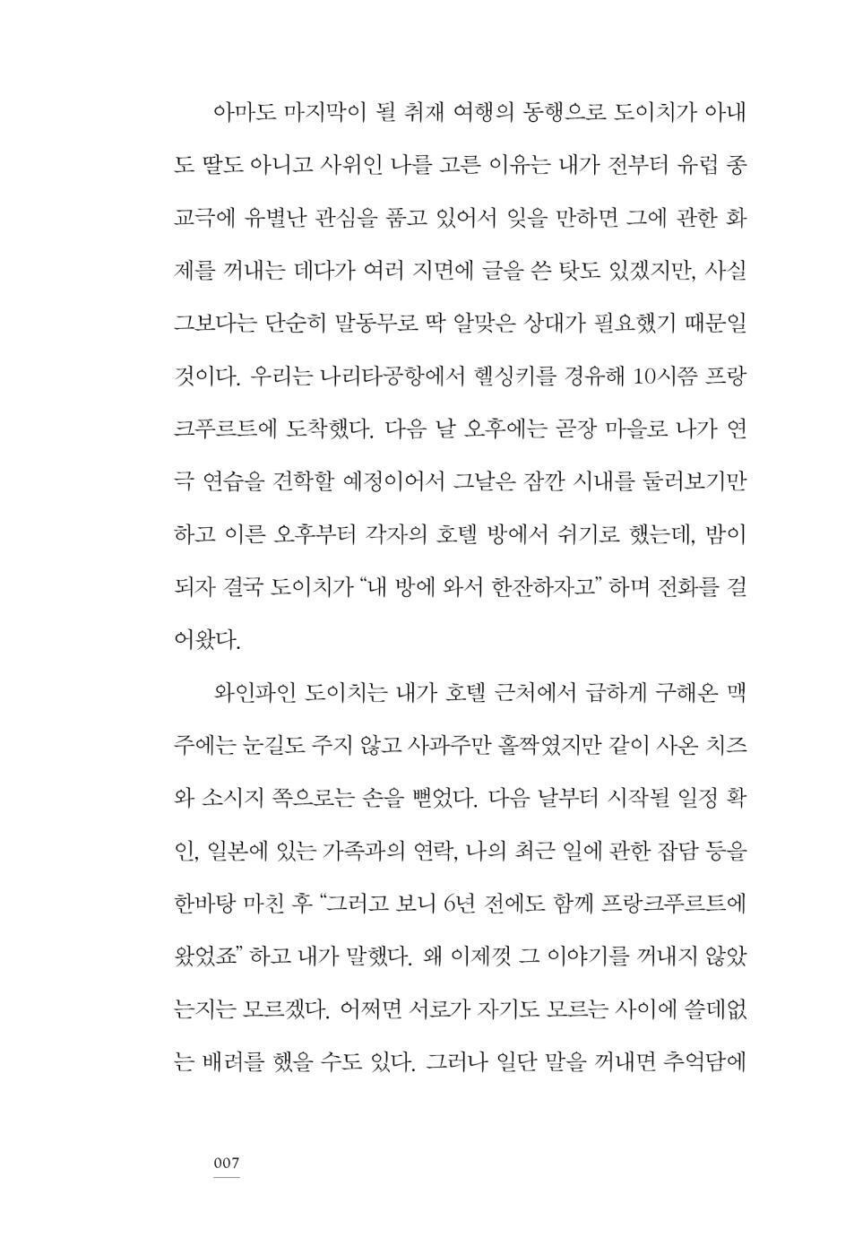 Goethe Said It All (ゲーテはすべてを言った) by Yui Suzuki Korean Edition