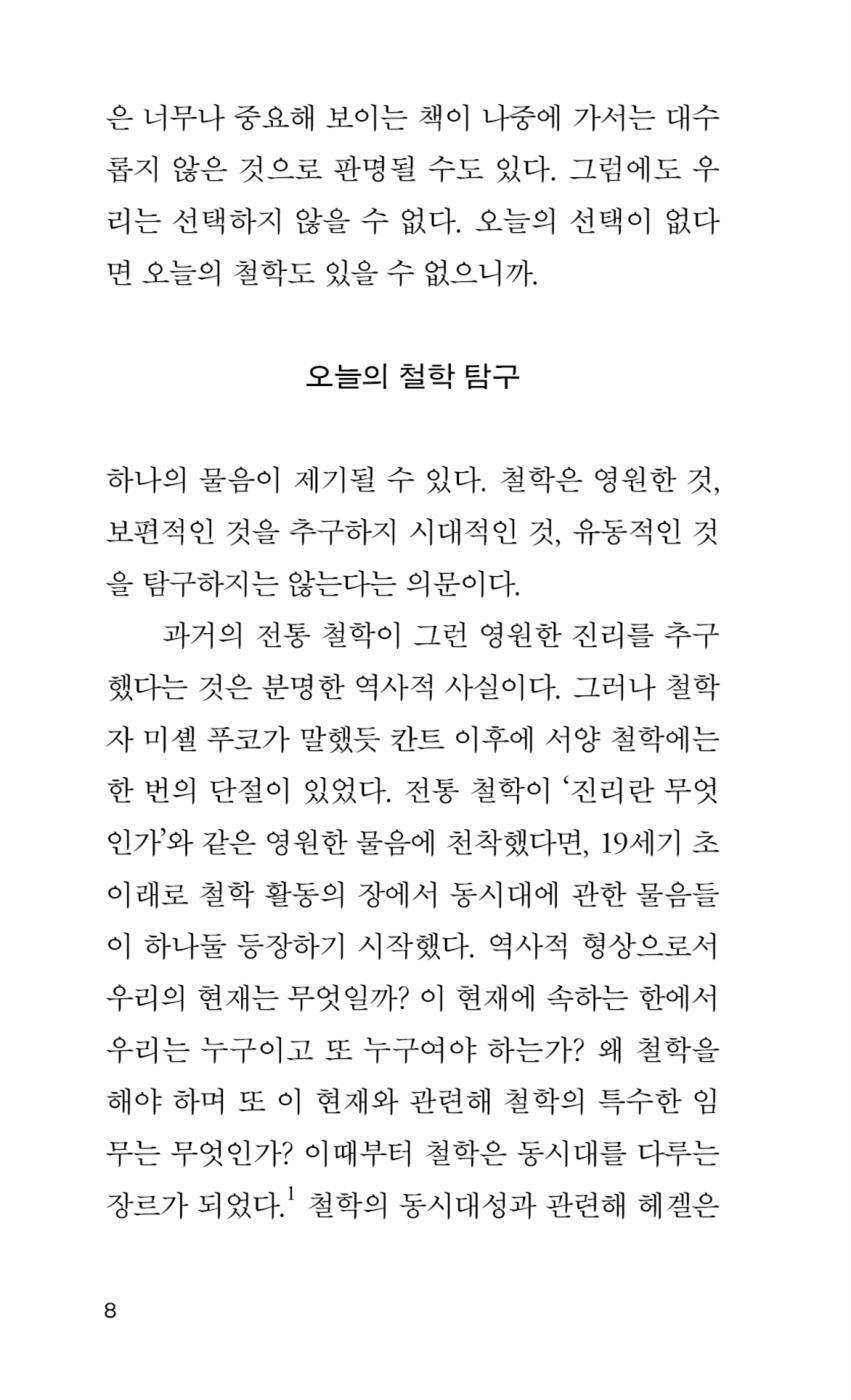Philosophy Book Reading Group by Park Dong-su | Korean | 철학책 독서 모임, 박동수