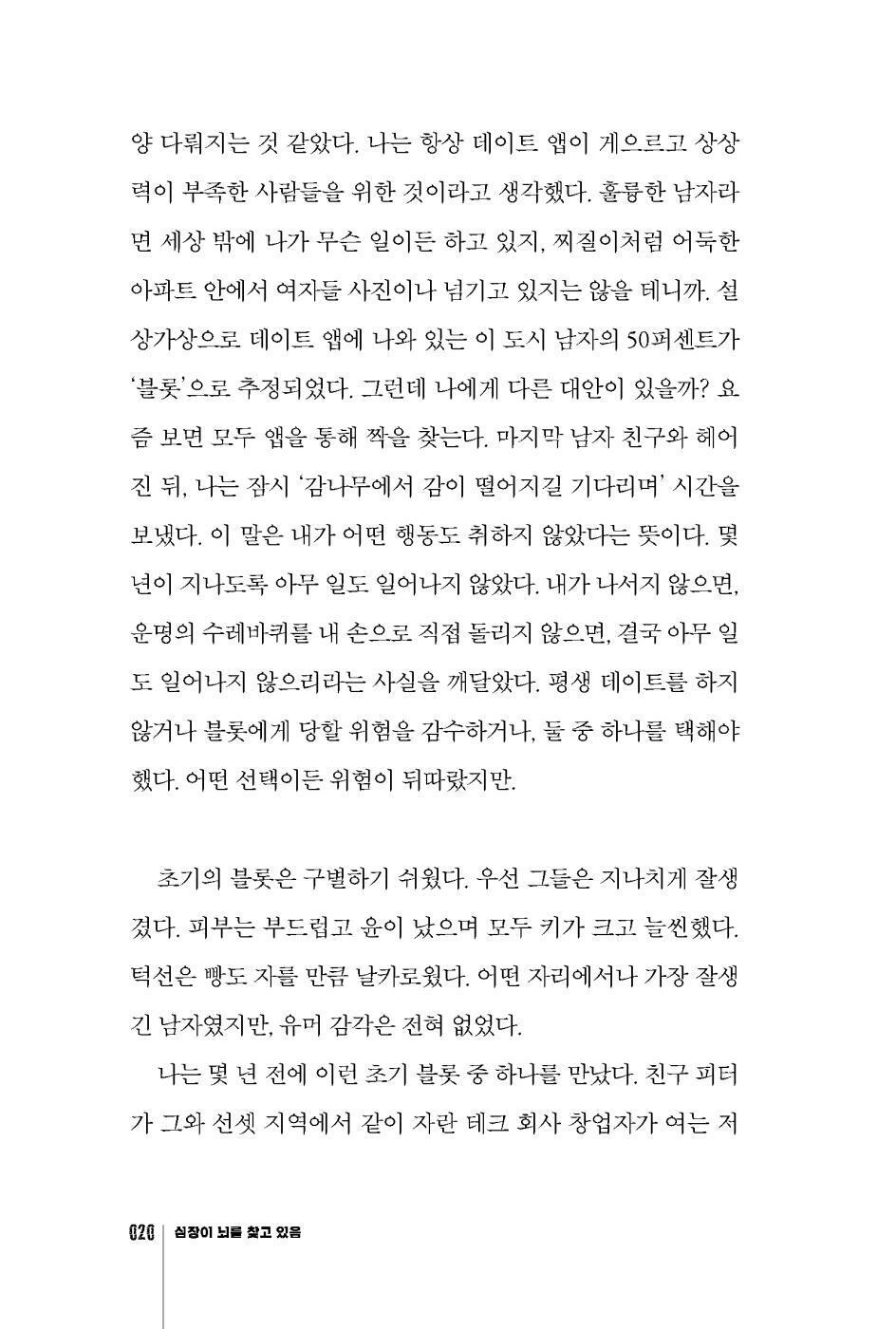 Out There by Kate Folk, Korean, 심장이 뇌를 찾고 있음, 케이트 포크