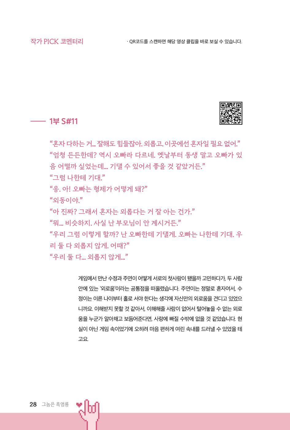 My Dearest Nemesis Script Book 1-2 Set | 그놈은 흑염룡 1-2권 세트 | Korean Drama