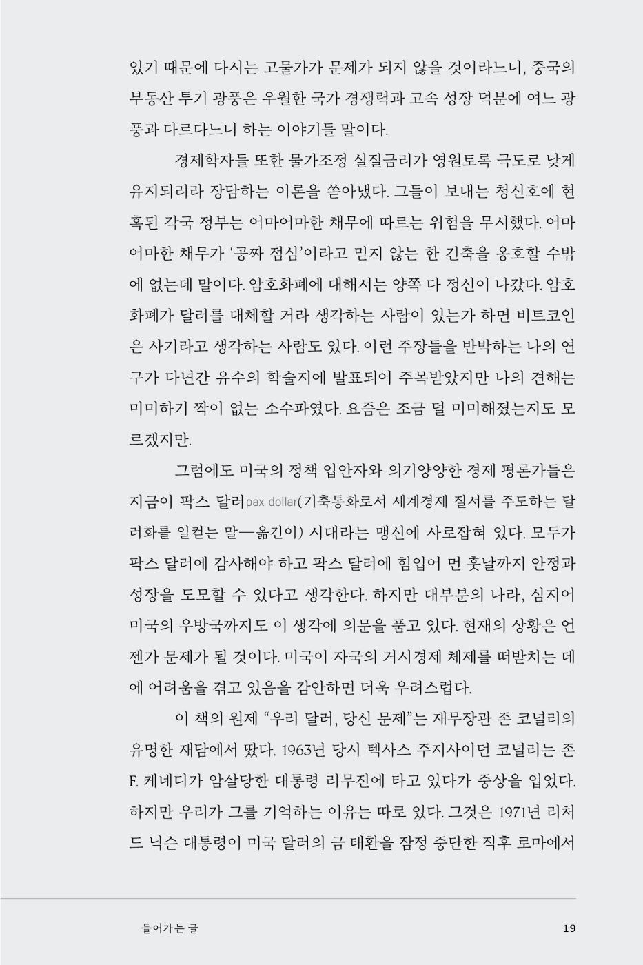 Our Dollar, Your Problem by Kenneth Rogoff Korean Edition