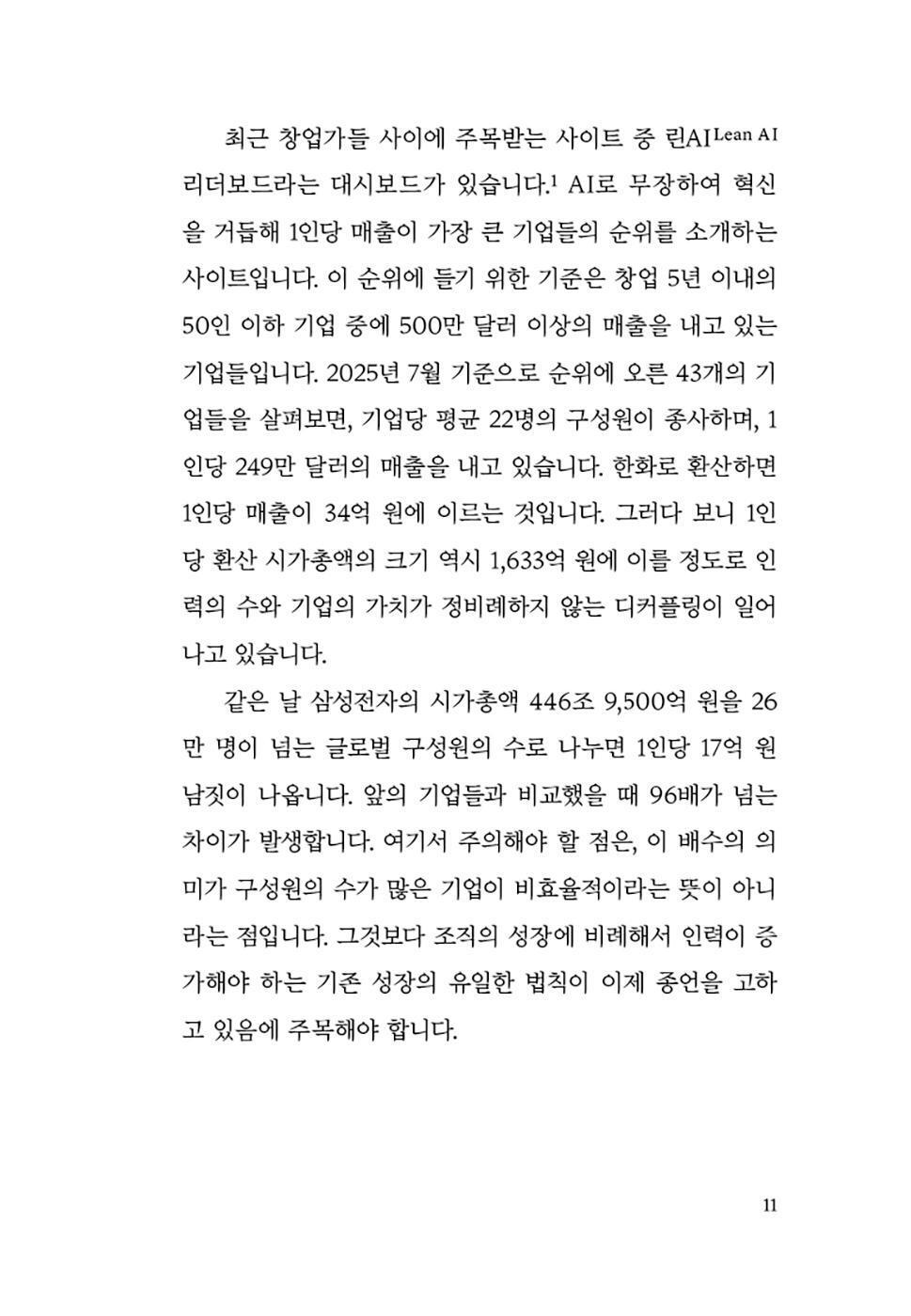 Forecast of the times: The Rise of Lightweight Civilization Song Gilyoung Korean
