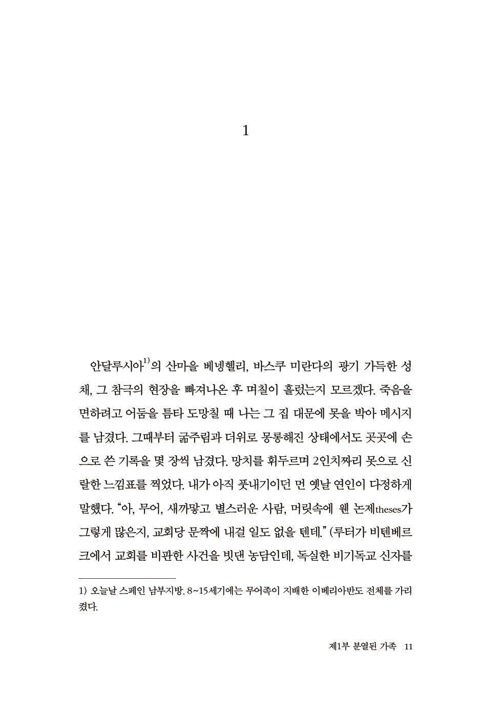 The Moor's Last Sigh Novel by Salman Rushdie Korean Edition