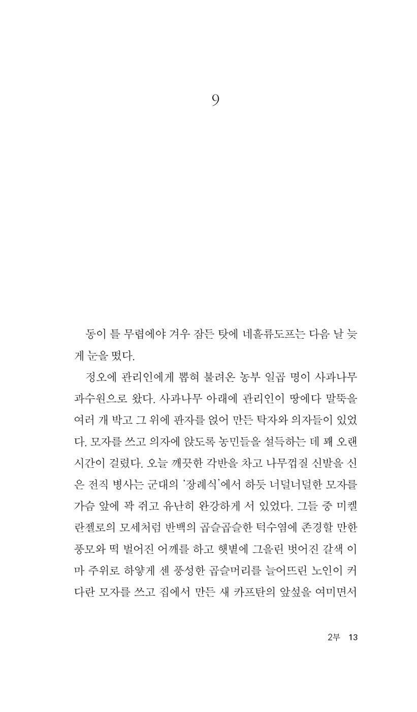 Resurrection Vol. 2 (Воскресение) by Leo Tolstoy | Korean Edition