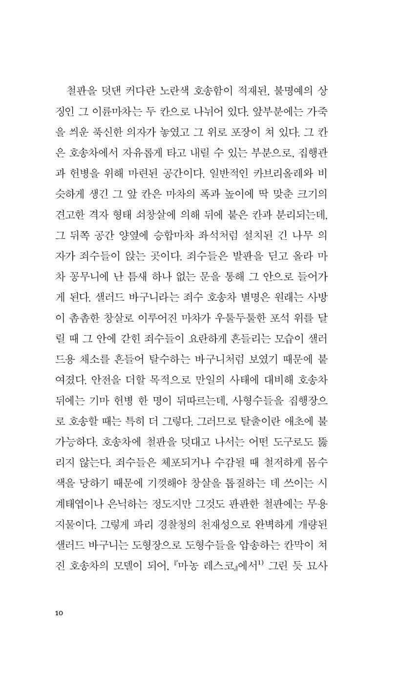 Splendeurs et misères des courtisanes Vol 2 by Honoré de Balzac | Korean Edition