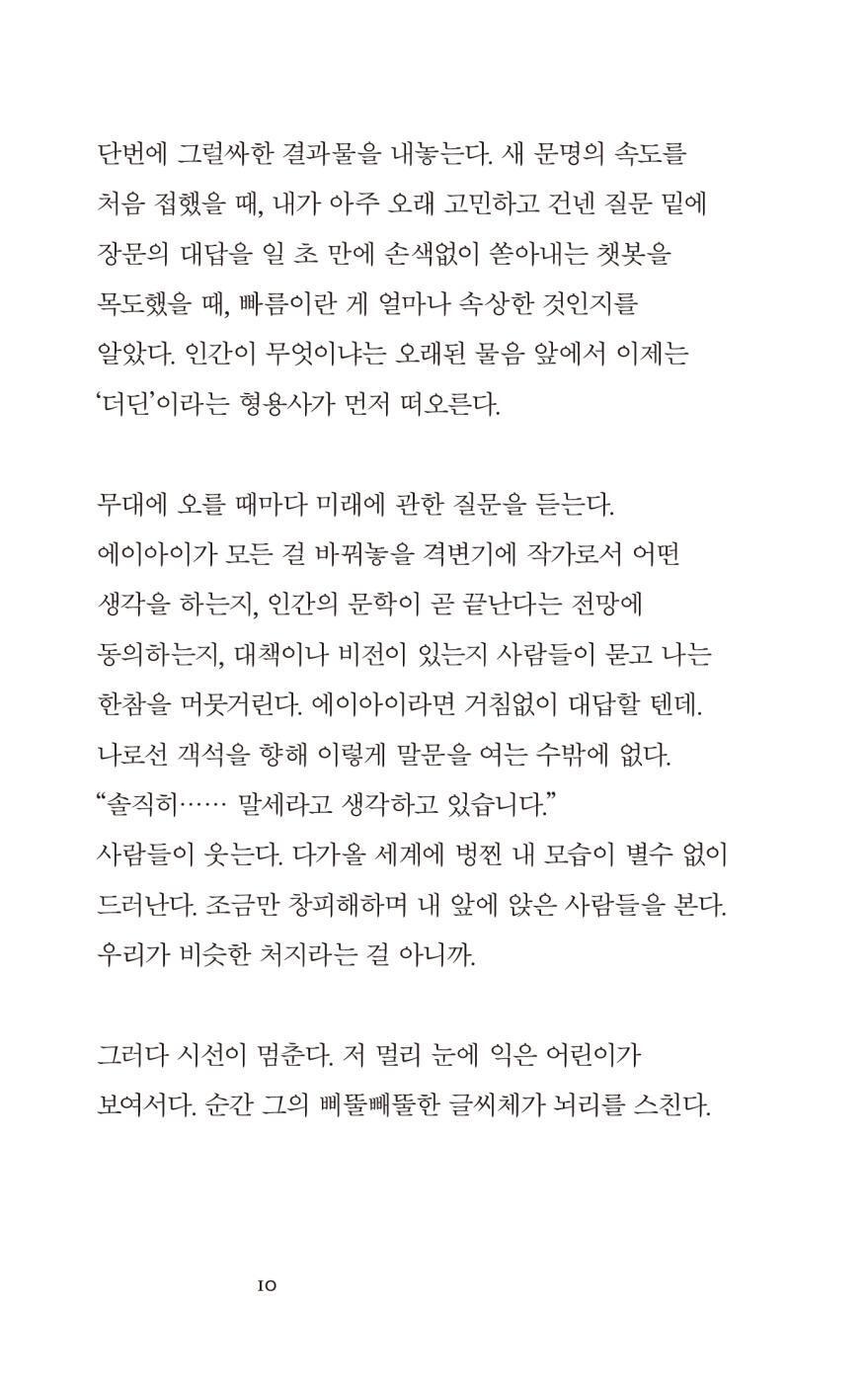 Conflicted Eyes: Essays by Lee Sulla, Korean, 갈등하는 눈동자 : 이슬아 에세이